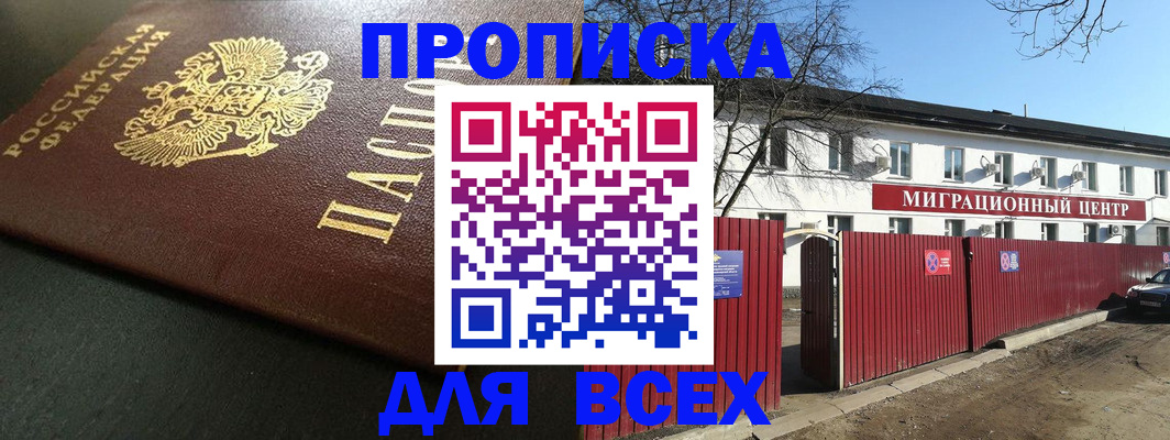 временная регистрация 2025 в Анапе