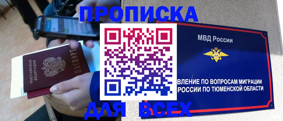 временная регистрация собственник в Анапе
